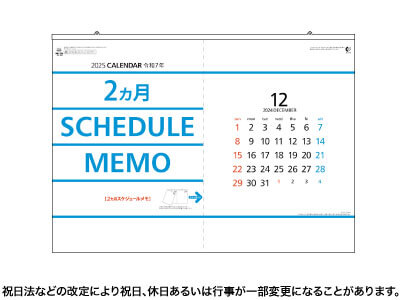2ヶ月スケジュールカレンダー・メモ ヨコ型