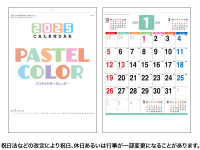 パステルカラーカレンダー