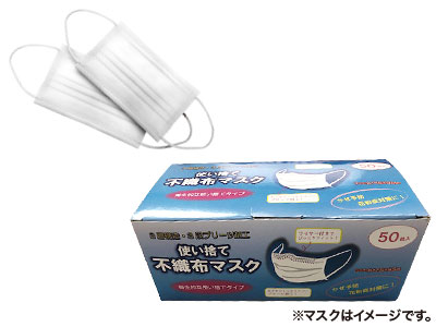 不織布3層式マスク 50枚(化粧箱入)