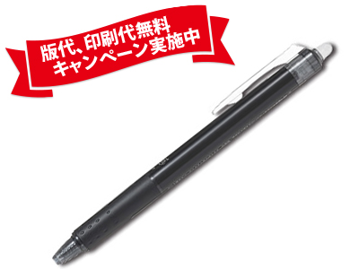 名入れ用フリクションボールノック0.5