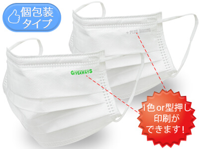 名入れ不織布マスク