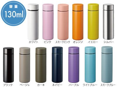 ポケットサーモボトル 130ml