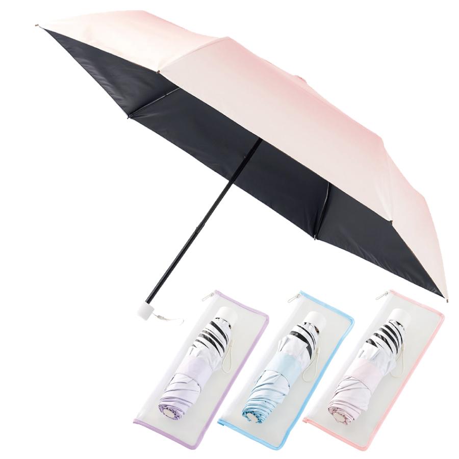 グラデーション遮光折りたたみ傘(ポーチ付)