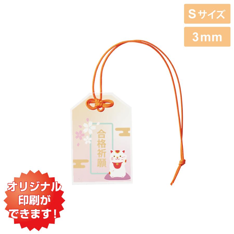 アクリルお守り(Ｓ) 3mm