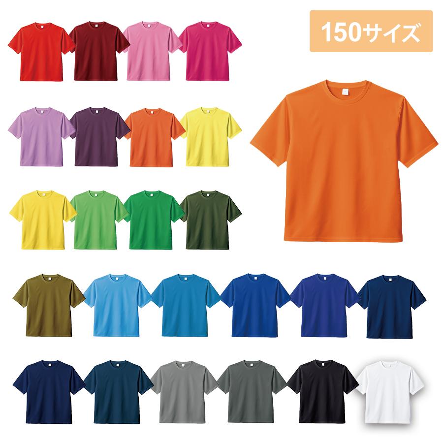 カスタムデザイン ポリエステルドライTシャツ 150(キッズサイズ)