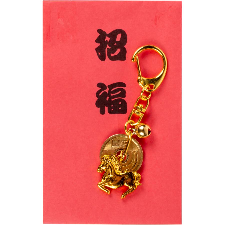 えと姿5円キーホルダー(招福赤袋添付)