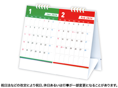 2month セパレートエコカレンダー/1色印刷