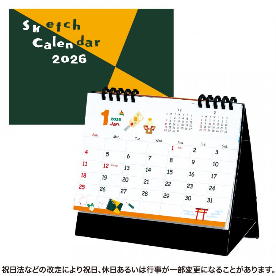 図案エコカレンダー