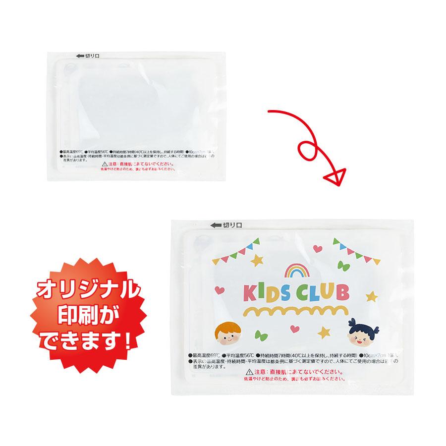 オリジナルカイロ 貼らないミニ