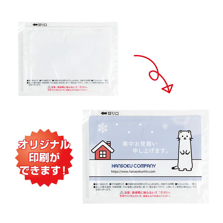 オリジナルカイロ 貼るレギュラー