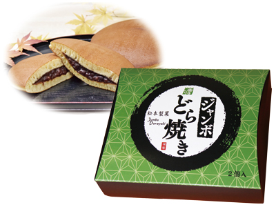 ジャンボどら焼き 2個入 販促品流通センター