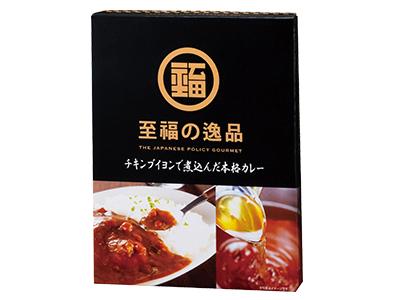 至福の逸品 チキンブイヨンで煮込んだ本格カレー