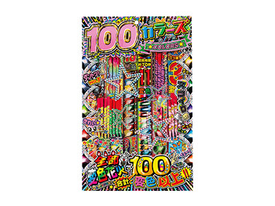 100カラーズ200g