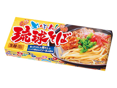 めんそ~れ!琉球そば2食