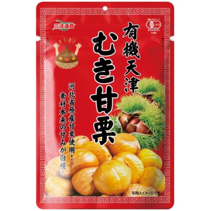 有機天津 むき甘栗