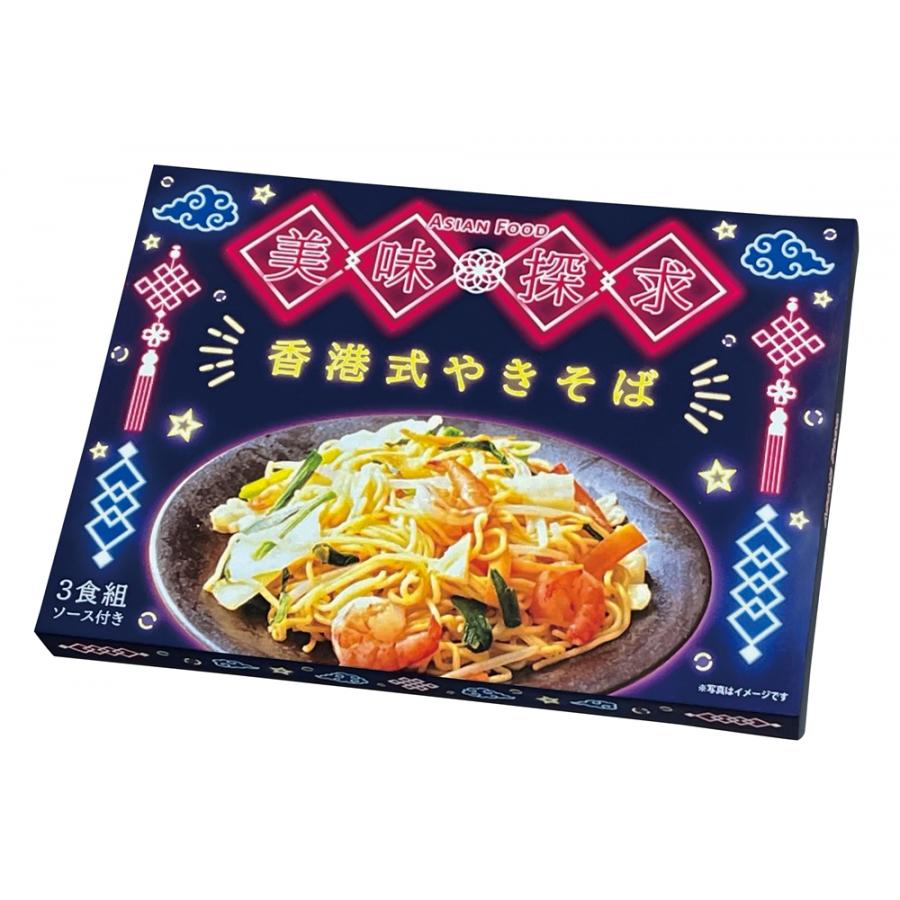 美味探求アジアンフード 香港式やきそば3食組