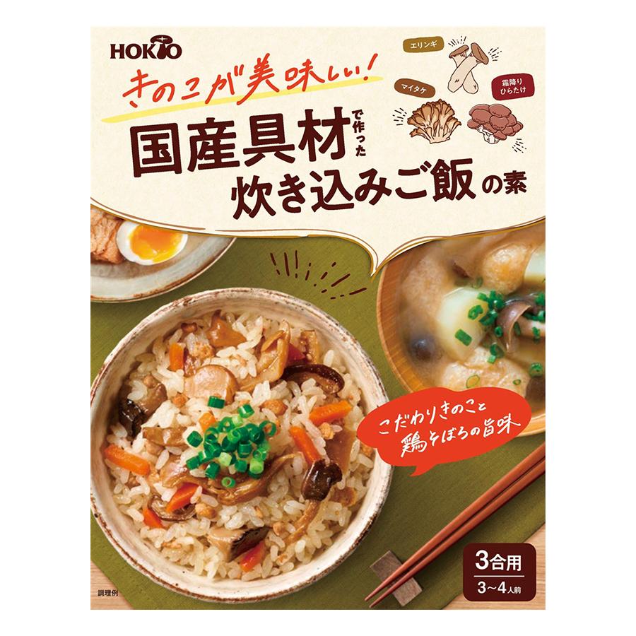 ホクト きのこが美味しい！国産具材で作った炊き込みご飯の素