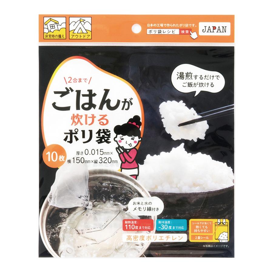 ご飯が炊けるポリ袋10枚
