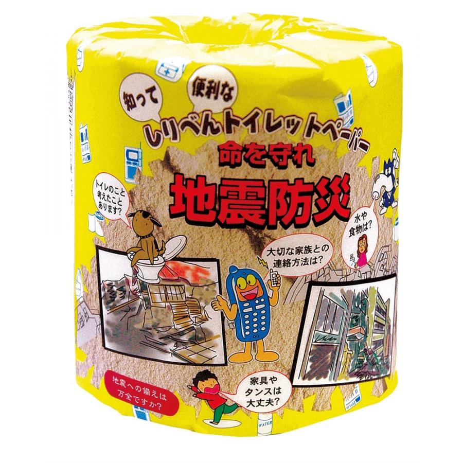 地震防災トイレットプリントロールダブル