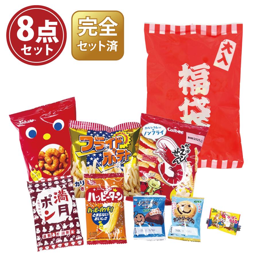 ボリューム満点!ブランドお菓子福袋8点セット