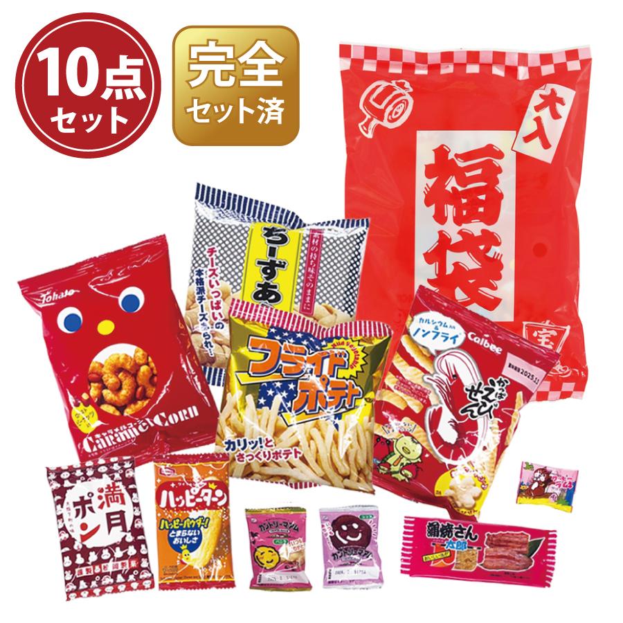 ボリューム満点!ブランドお菓子福袋10点セット