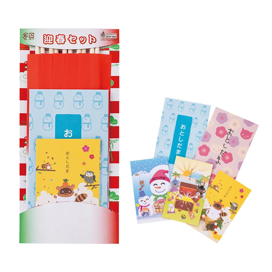 迎春セット