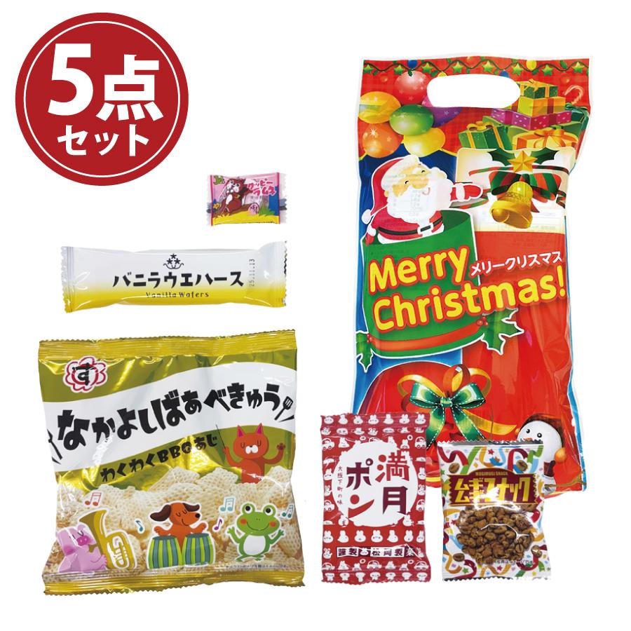 クリスマスお菓子5点セット