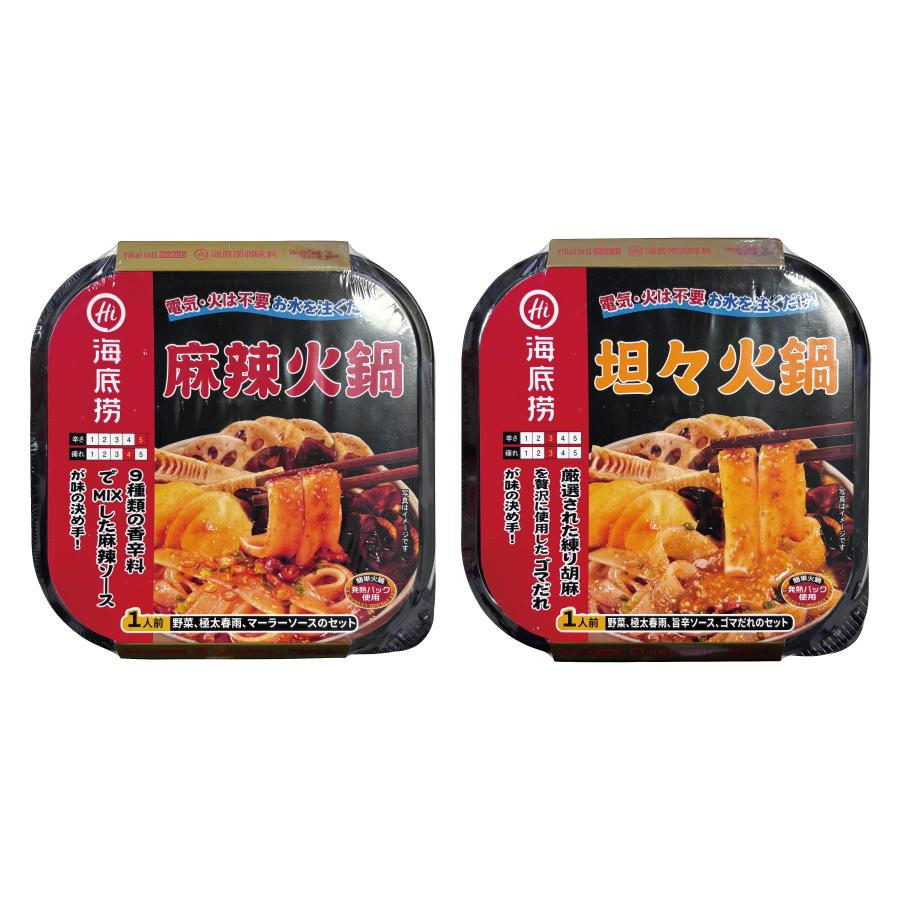 海底撈(かいていろう) 麻辣火鍋