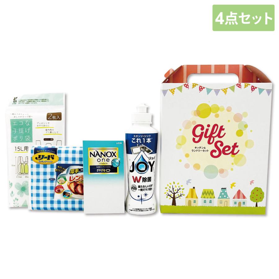 キッチン＆ランドリー4点セット