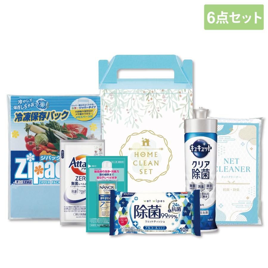 ホームクリーン6点セット