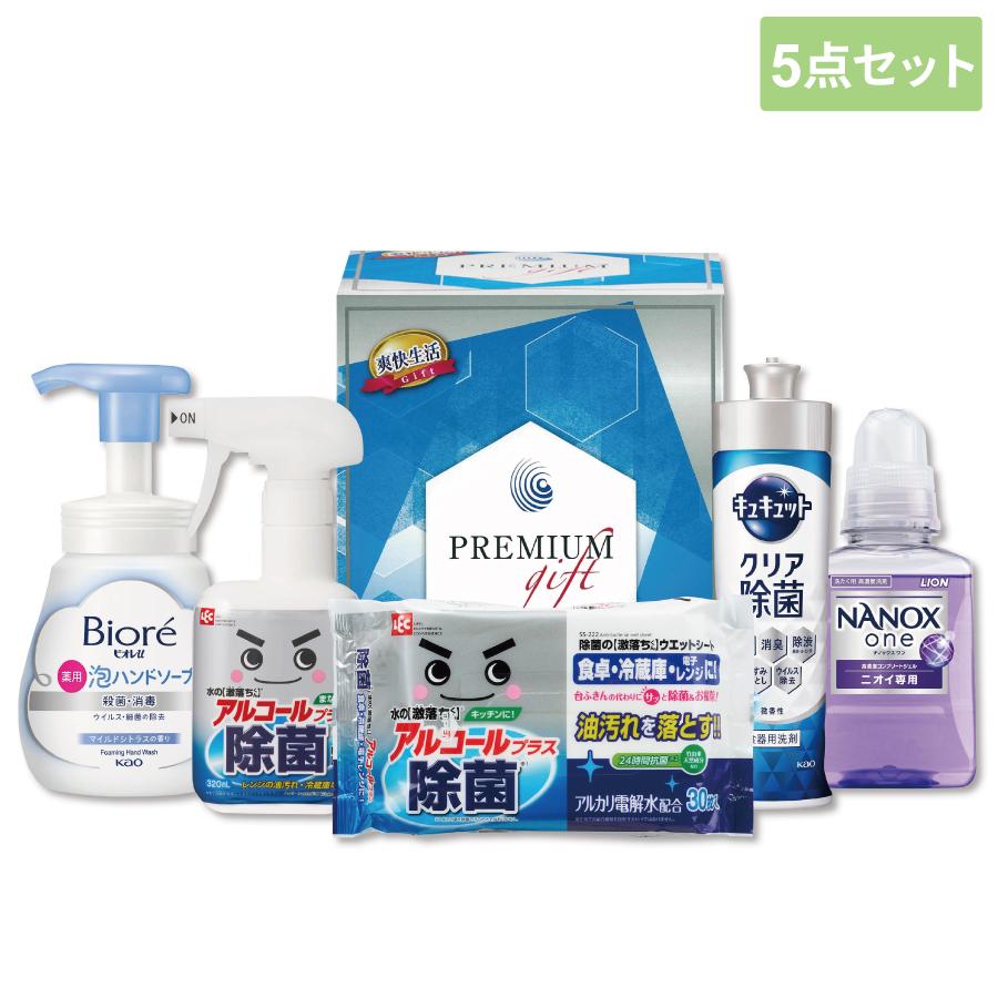 クリーン生活ギフト5点セット