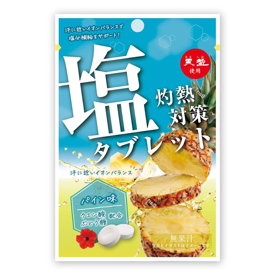 天塩使用 灼熱対策塩タブレット パイン味