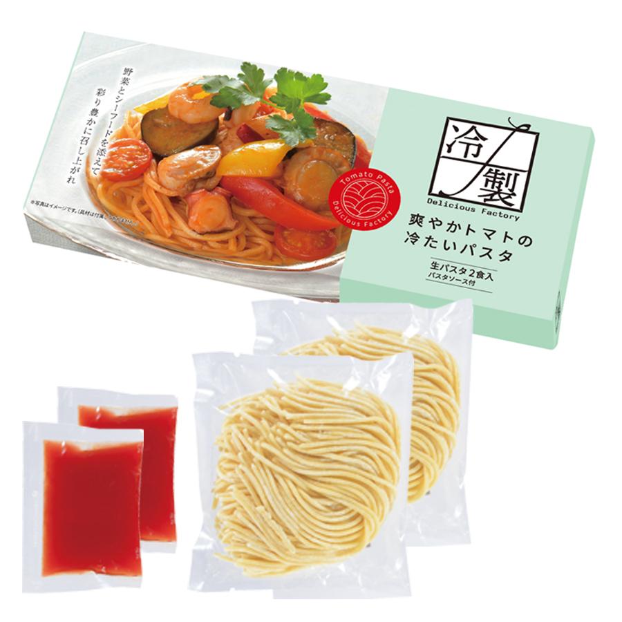爽やかトマトの冷たいパスタ2食