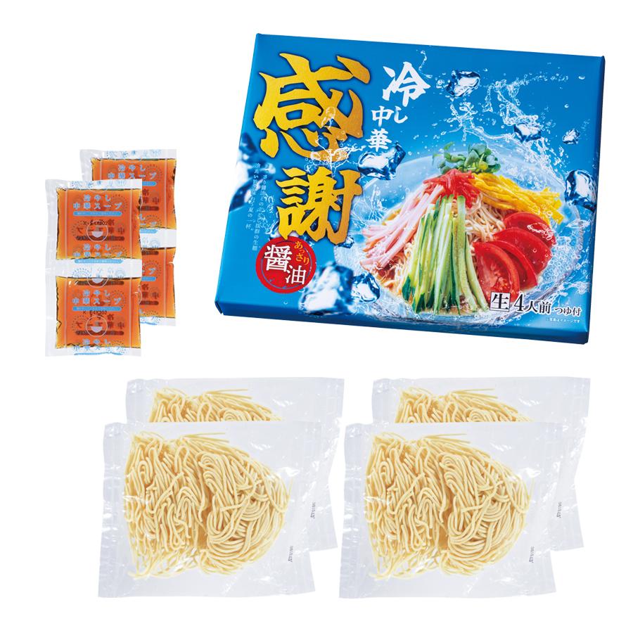 感謝 あっさり醤油の冷し中華4食