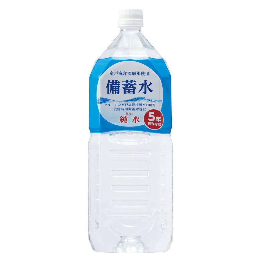 備蓄水2L