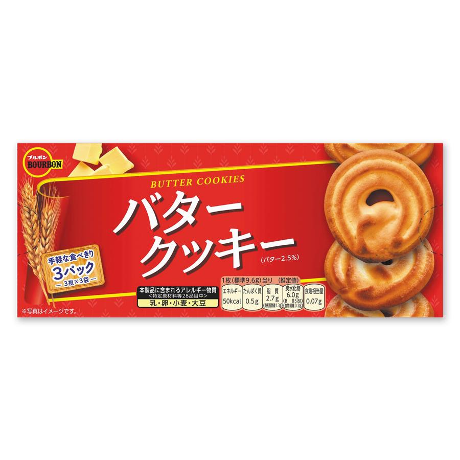 ブルボン バタークッキー9枚