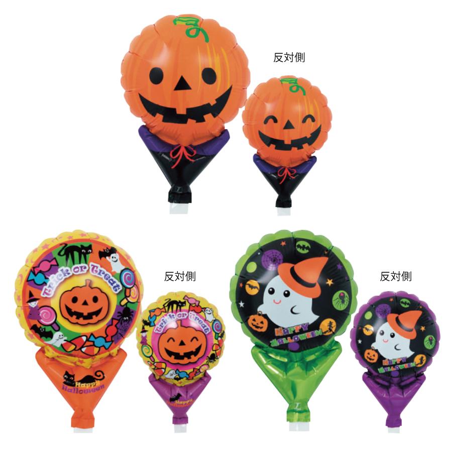 ハロウィン手持ちバルーン