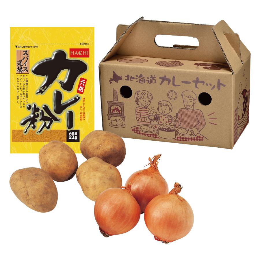 北海道野菜 プレシャスカレーセット