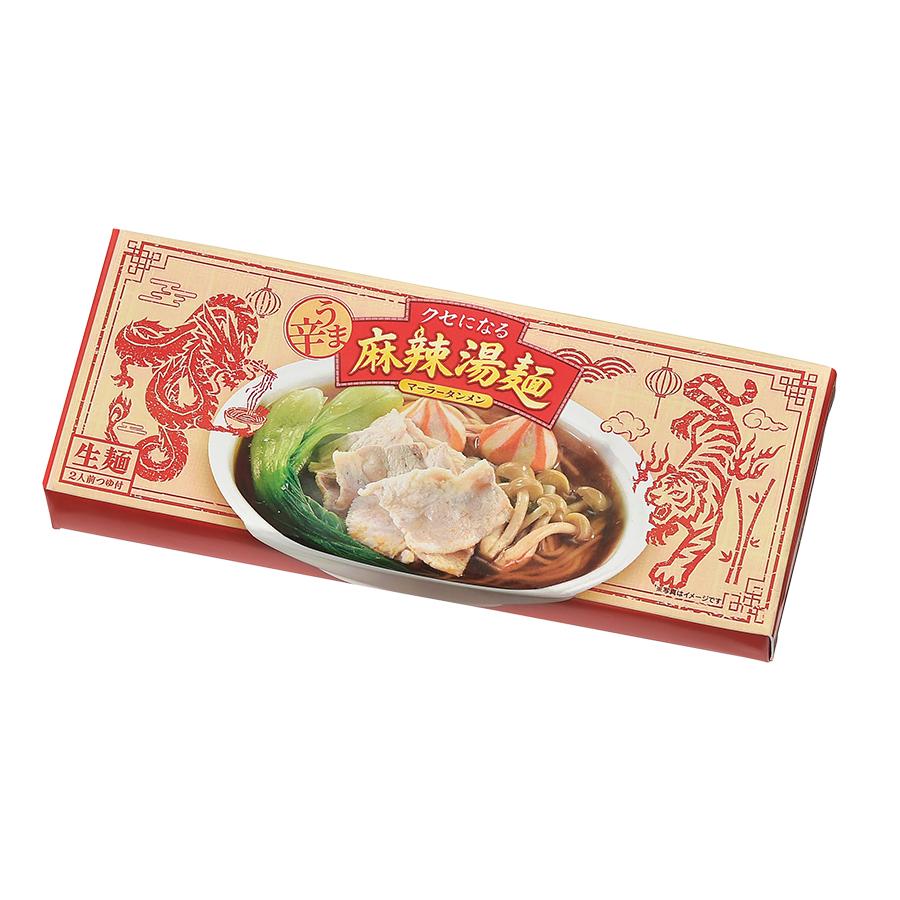 うま辛！麻辣湯麺2食