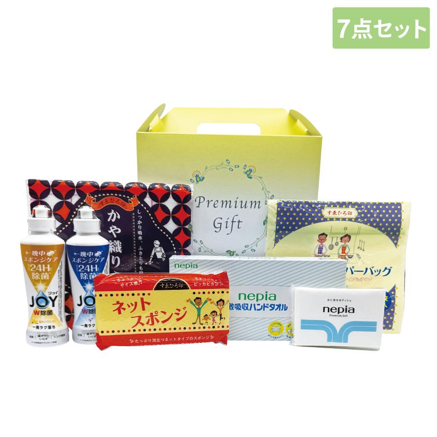 暮らしの日用品ギフト7点セット