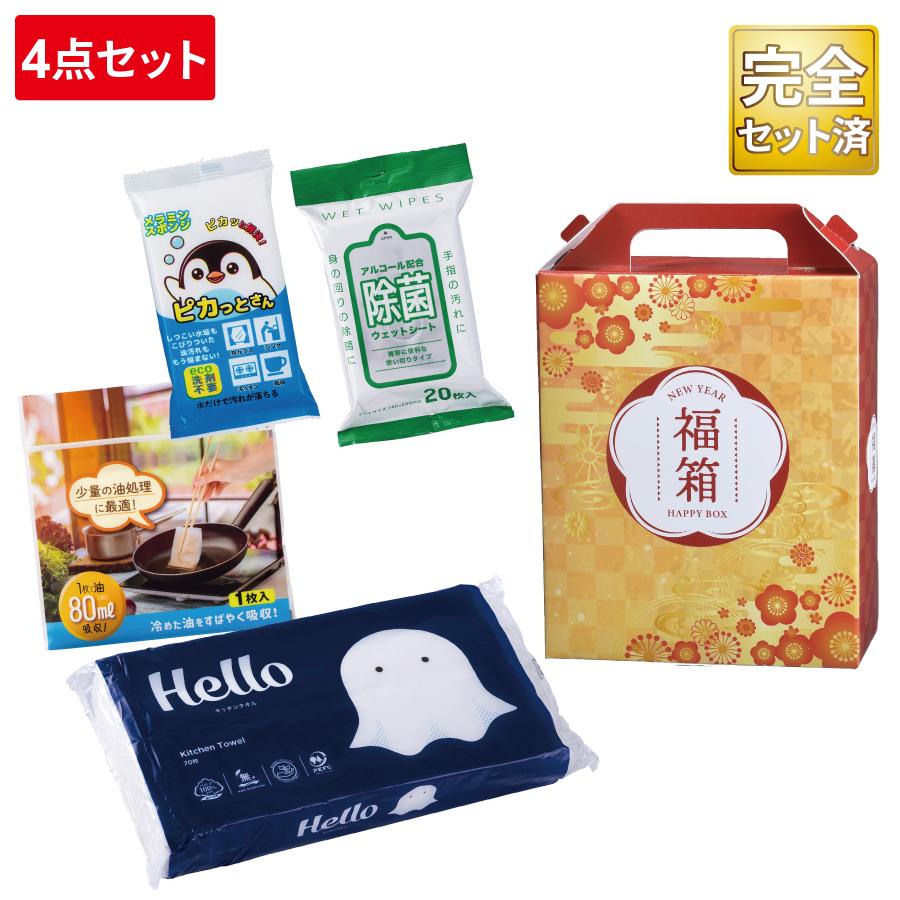 満福箱クリーン4点セット