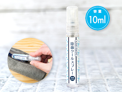 除菌クールスプレー10ml