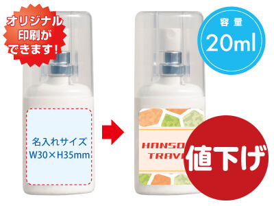 除菌アルコールスプレー20ml