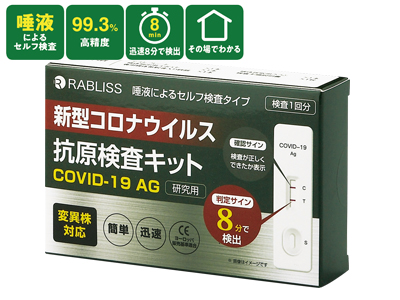 新型コロナウィルス 抗原検査キット