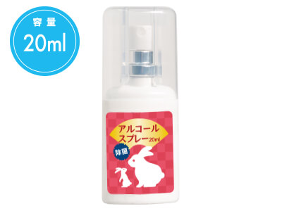 干支 除菌アルコールスプレー20ml