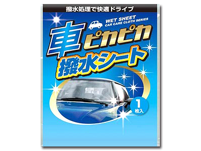 車ピカピカ 撥水シート