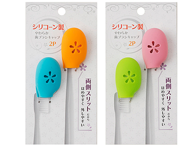 やわらか歯ブラシキャップ2p 販促品流通センター