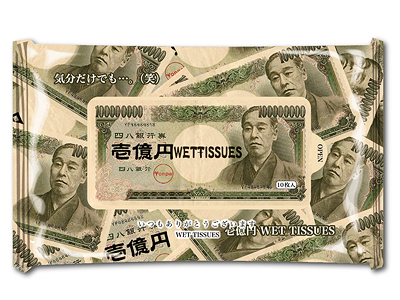 壱億円ウェットティッシュ 10枚