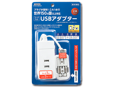 海外用マルチ変換タップUSB3ポート