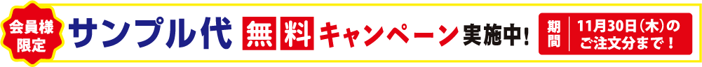 キャンペーン
